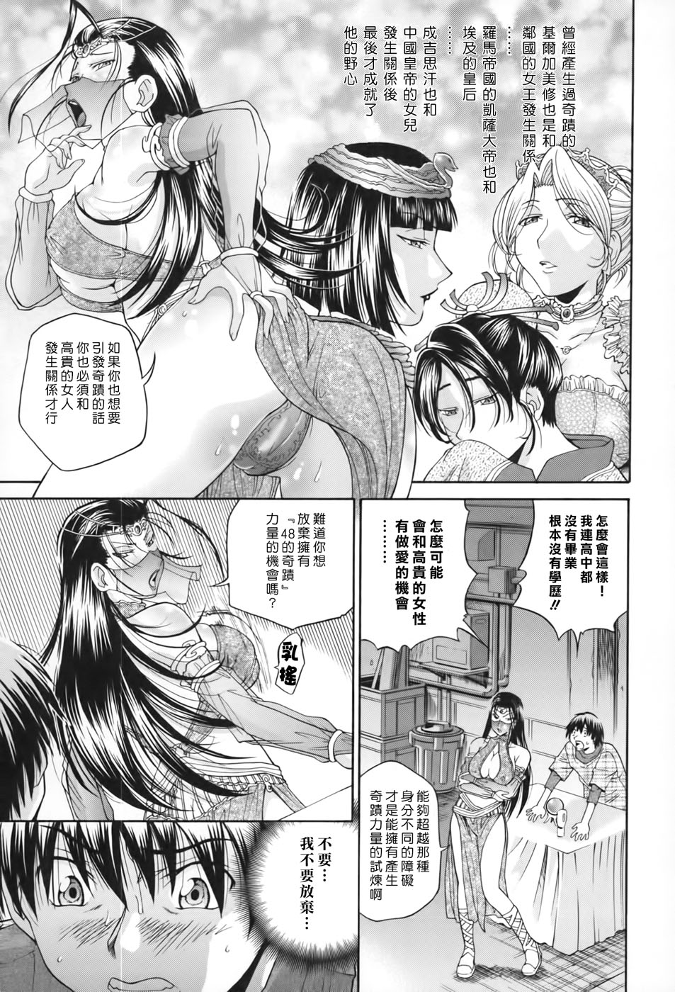 [ますだ犬×倉科遼] 性戯王～48の奇跡～ 上巻 [中国翻訳]