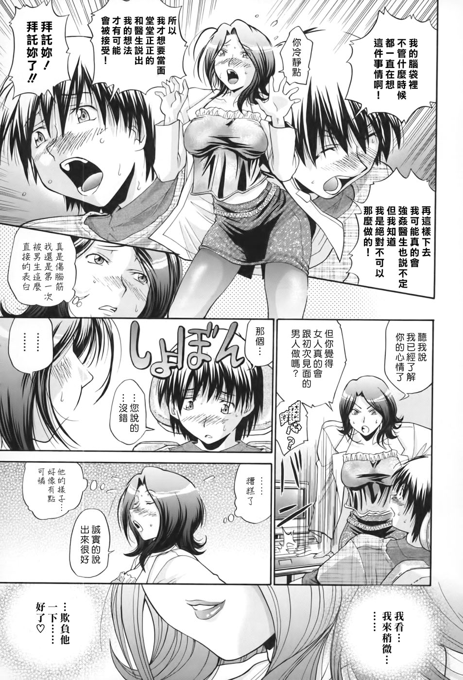 [ますだ犬×倉科遼] 性戯王～48の奇跡～ 上巻 [中国翻訳]