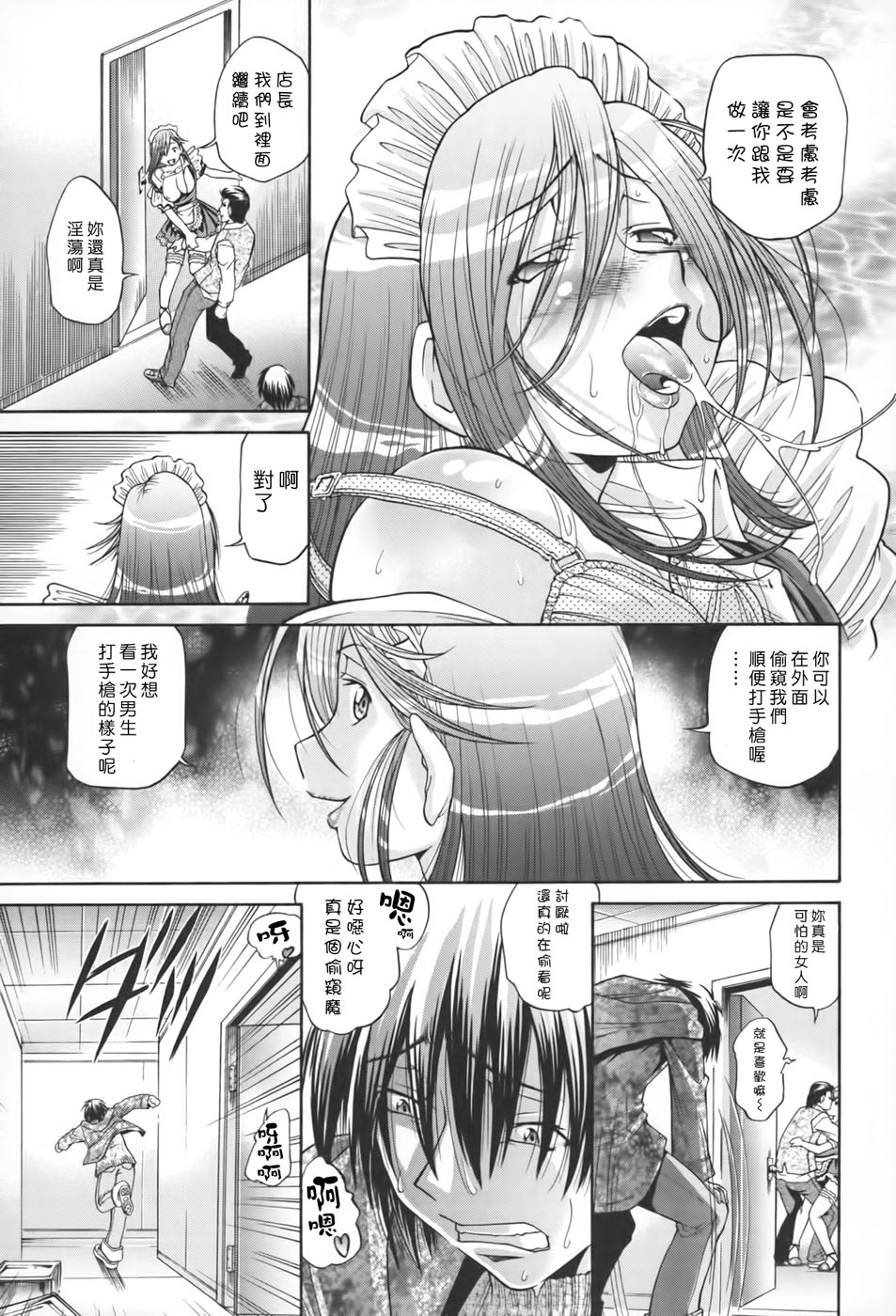 [ますだ犬×倉科遼] 性戯王～48の奇跡～ 上巻 [中国翻訳]