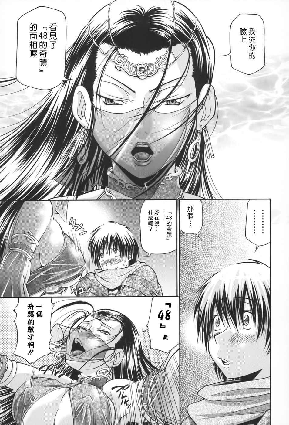 [ますだ犬×倉科遼] 性戯王～48の奇跡～ 上巻 [中国翻訳]