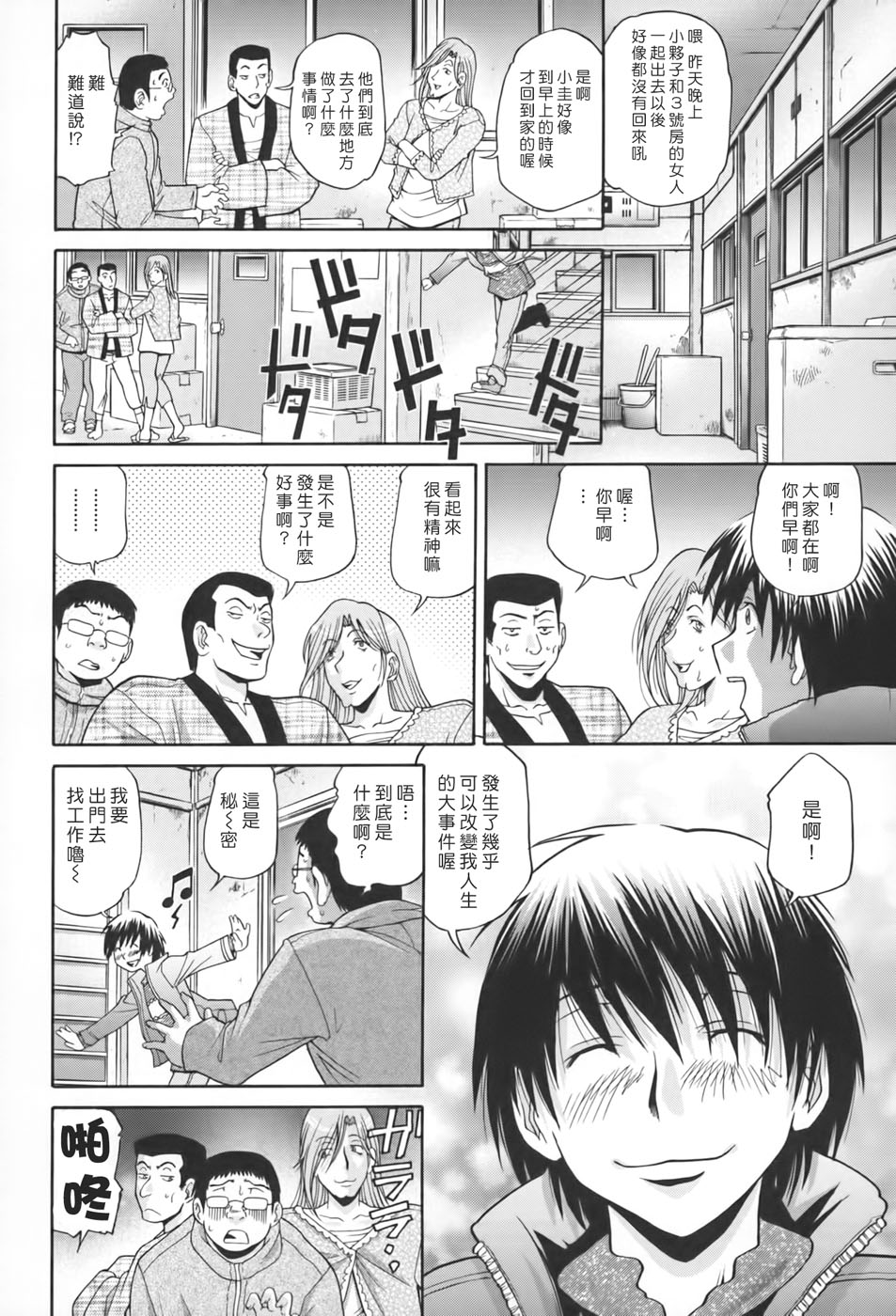 [ますだ犬×倉科遼] 性戯王～48の奇跡～ 上巻 [中国翻訳]