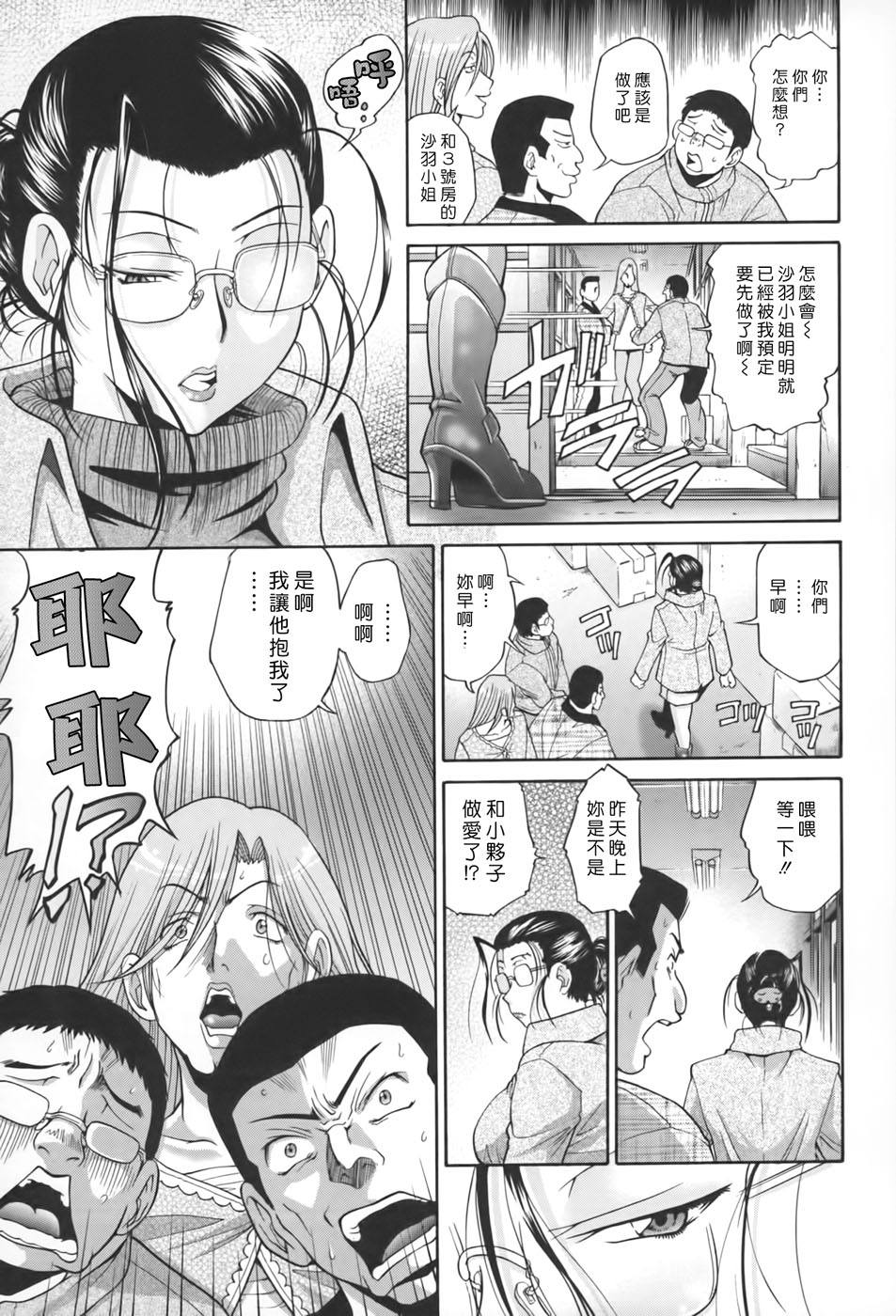 [ますだ犬×倉科遼] 性戯王～48の奇跡～ 上巻 [中国翻訳]