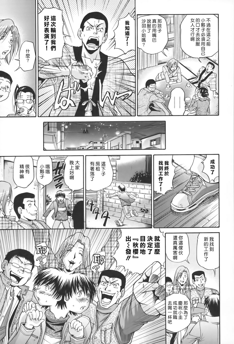 [ますだ犬×倉科遼] 性戯王～48の奇跡～ 上巻 [中国翻訳]