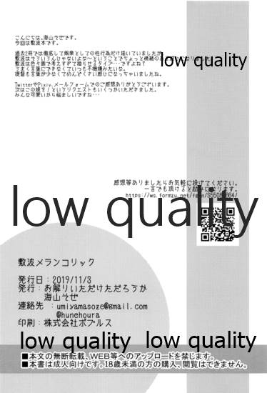 (サンクリ2019 Autumn) [お解りいただけただろうか (海山そぜ)] 敷波メランコリック (艦隊これくしょん -艦これ-)