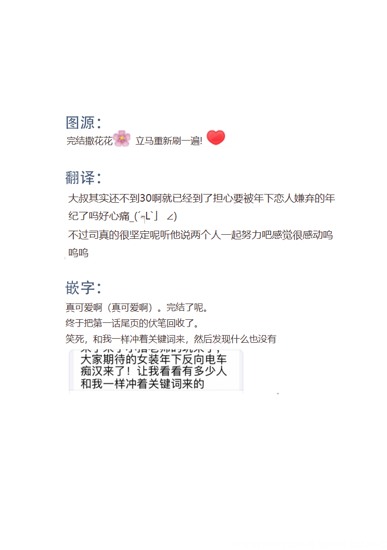 [小指] 満員電車と君 第6話 [中国翻訳] [DL版]