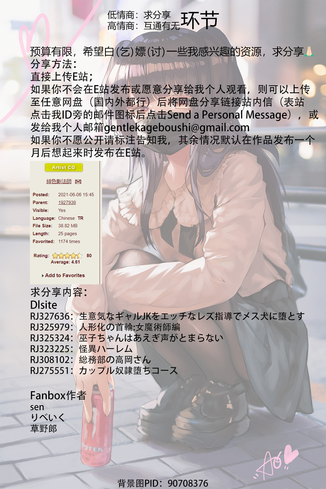 (Fanbox) [MANA] 真夜中の先生 [中国翻訳] [無修正]