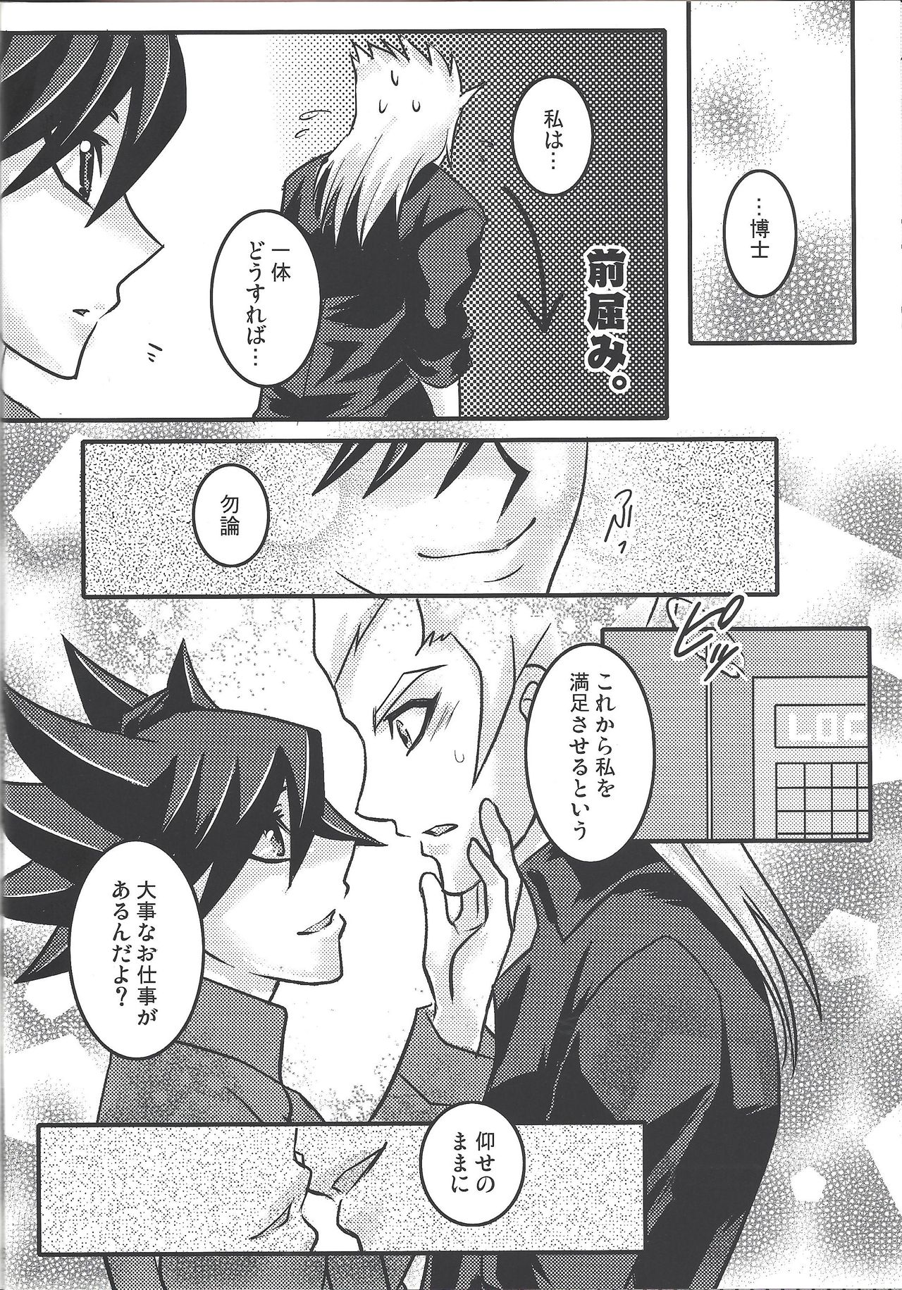 (SUPER20) [G.N.B (大和蒼)] Obedient words (遊☆戯☆王5D's)