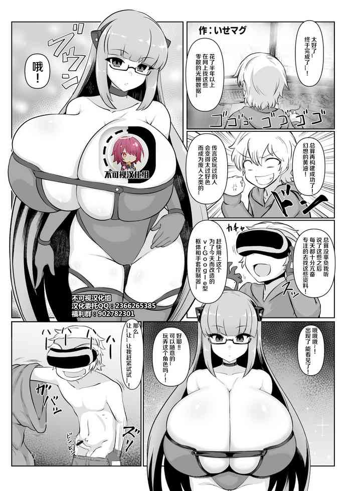 [色仕掛けまとめブログ (いせマグ)] 幻のVRエロゲーム (パイズリ専門雑誌『絶対乳挟射』Vol.1) [中国翻訳]