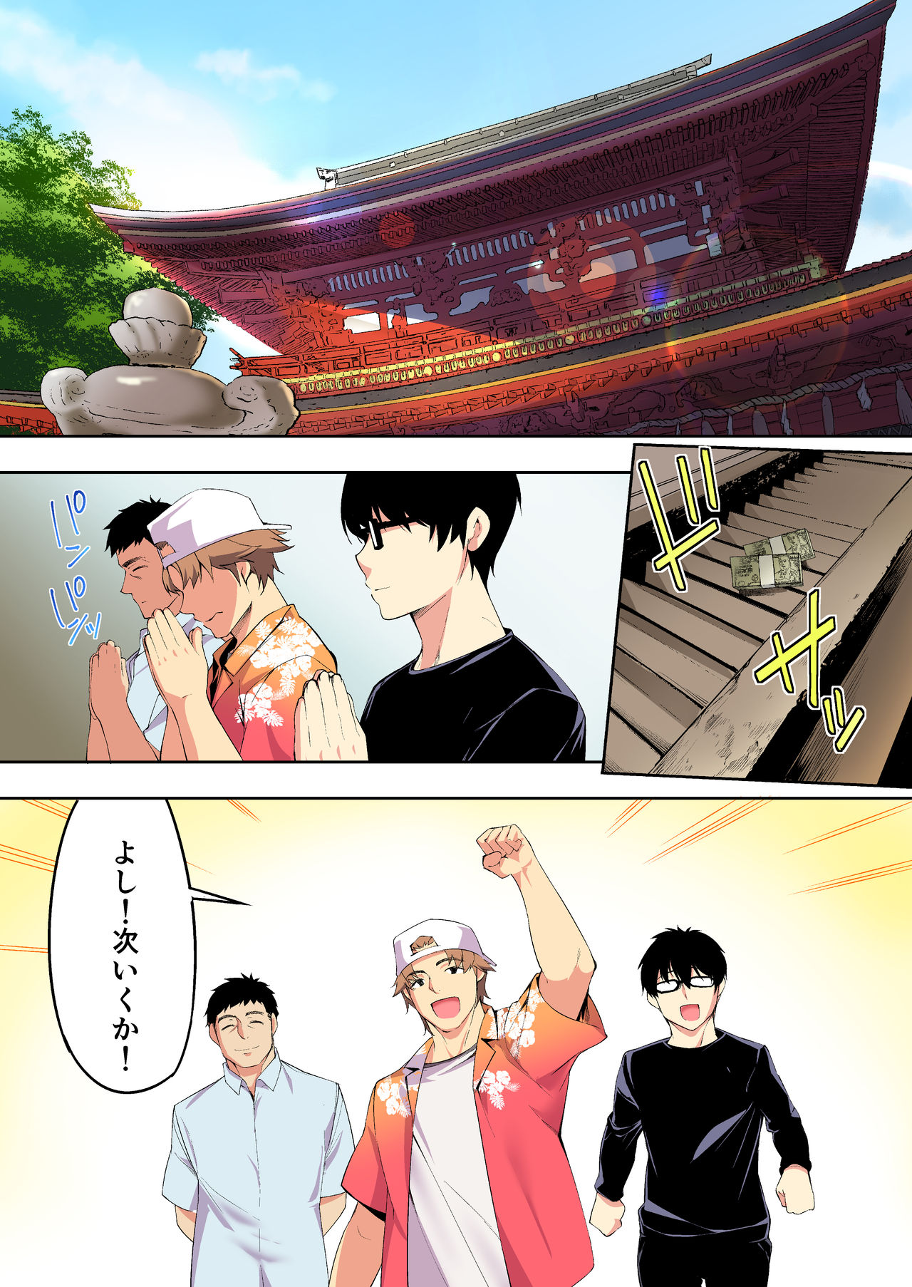 [STUDIOふあん (来鈍)] 飯犯トラベラーズ 博多集団レ●プ旅行 フルカラー版
