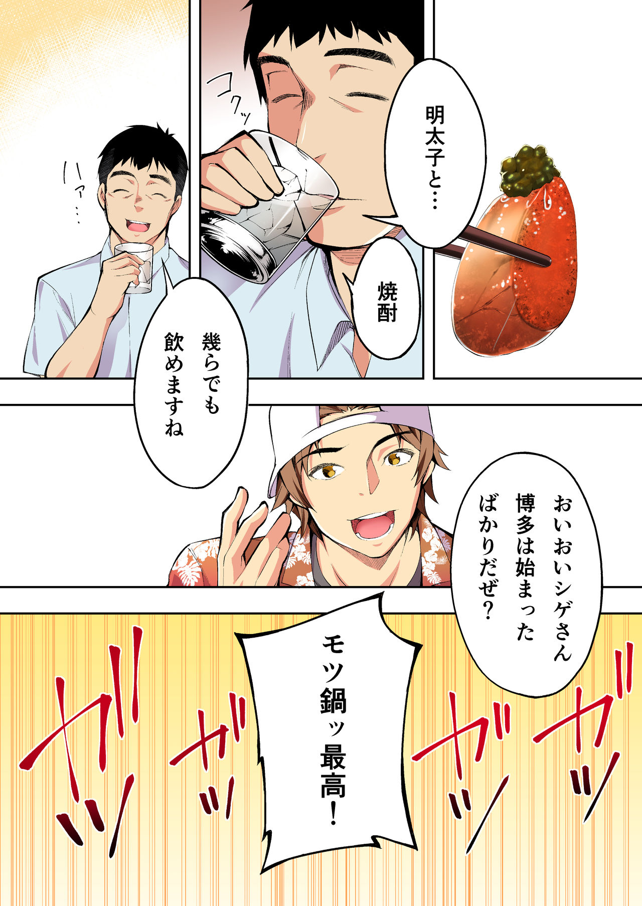 [STUDIOふあん (来鈍)] 飯犯トラベラーズ 博多集団レ●プ旅行 フルカラー版