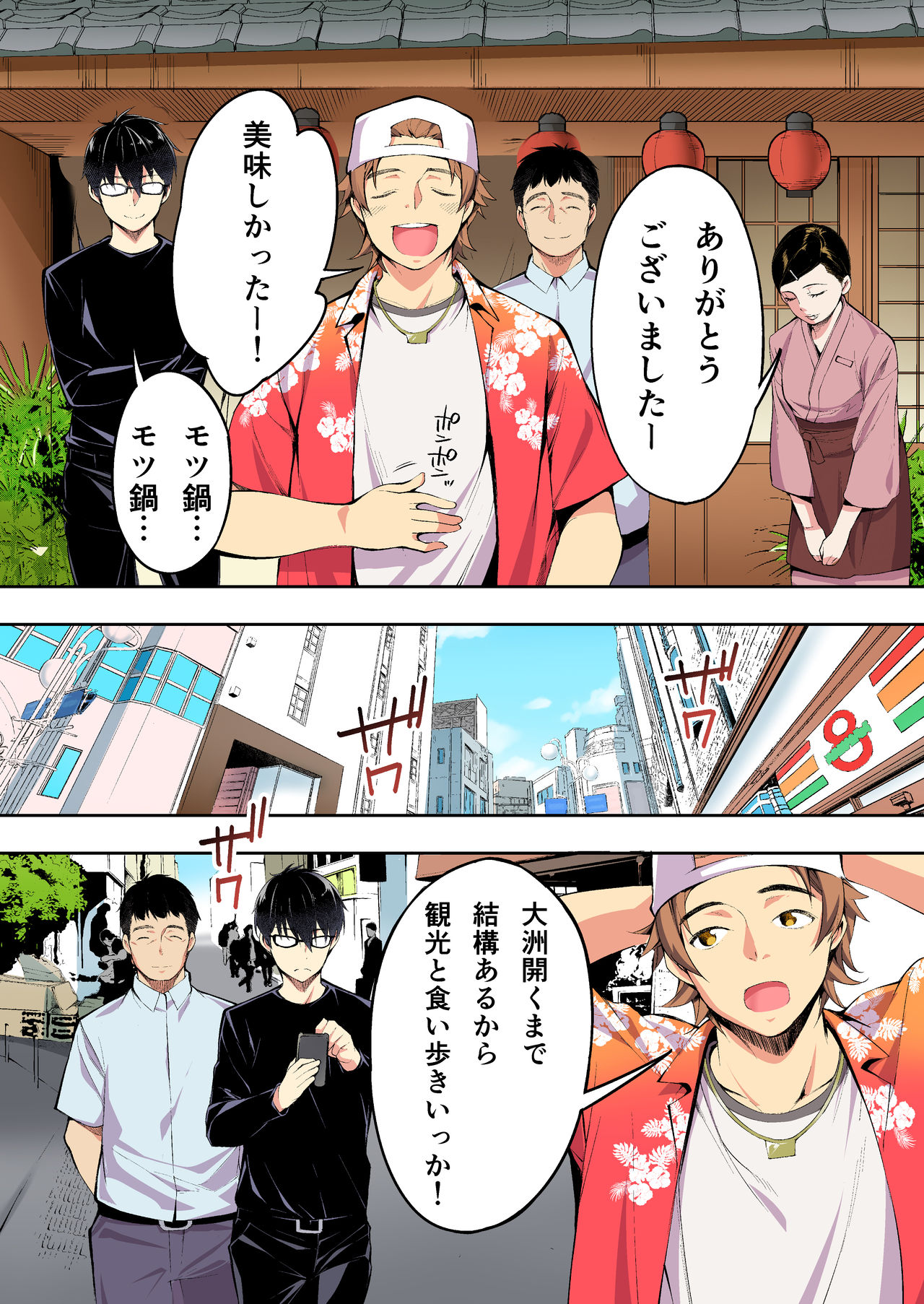 [STUDIOふあん (来鈍)] 飯犯トラベラーズ 博多集団レ●プ旅行 フルカラー版