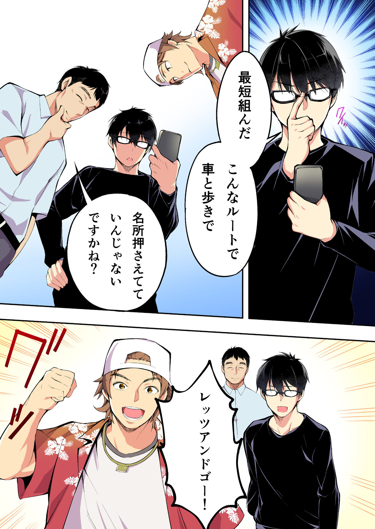 [STUDIOふあん (来鈍)] 飯犯トラベラーズ 博多集団レ●プ旅行 フルカラー版