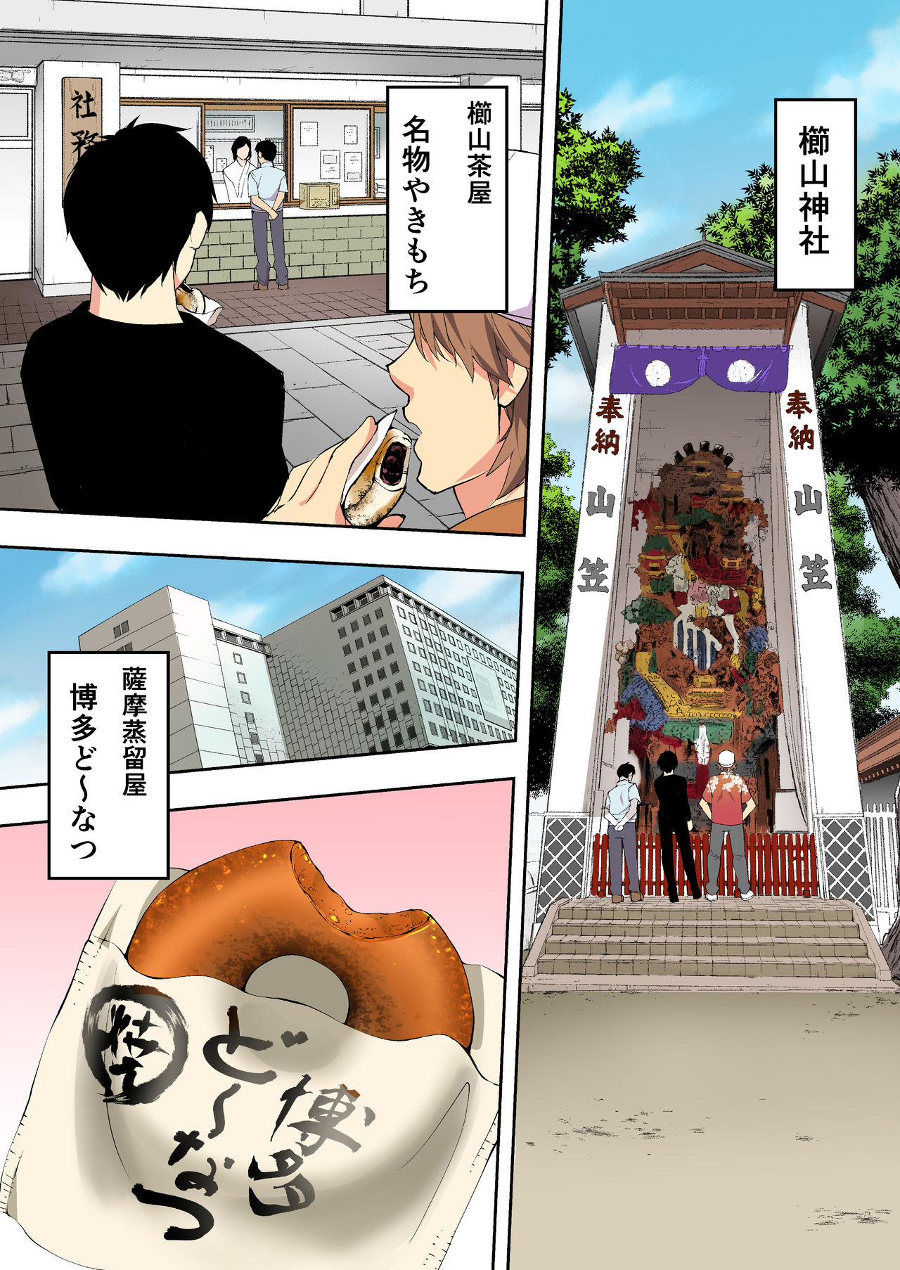 [STUDIOふあん (来鈍)] 飯犯トラベラーズ 博多集団レ●プ旅行 フルカラー版