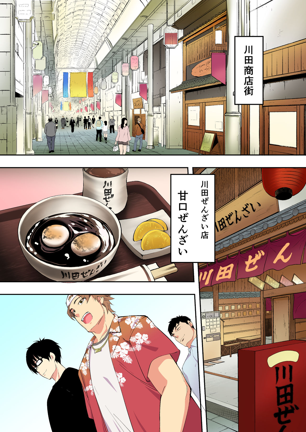 [STUDIOふあん (来鈍)] 飯犯トラベラーズ 博多集団レ●プ旅行 フルカラー版