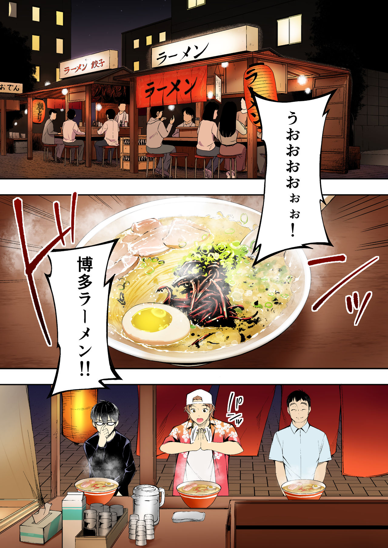 [STUDIOふあん (来鈍)] 飯犯トラベラーズ 博多集団レ●プ旅行 フルカラー版