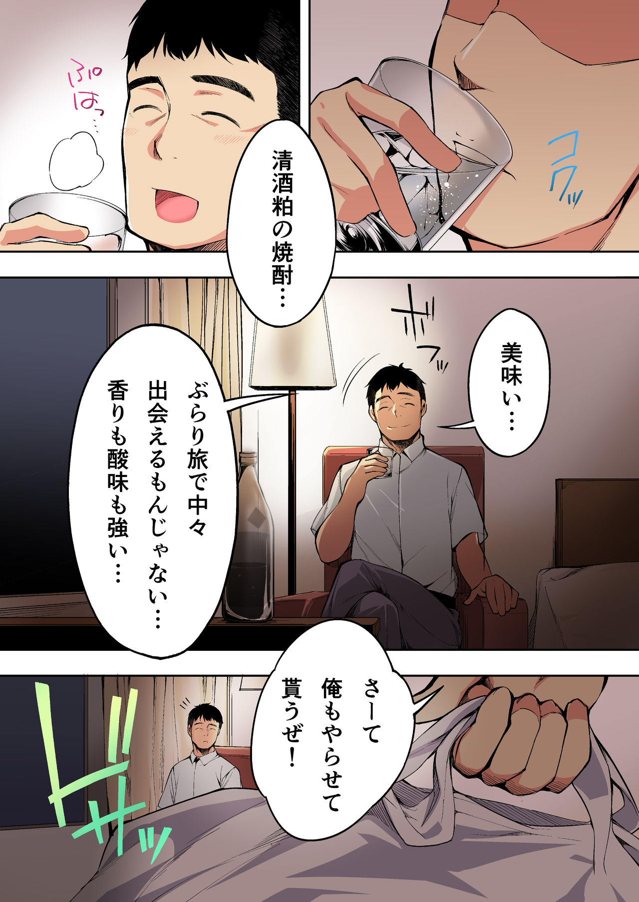 [STUDIOふあん (来鈍)] 飯犯トラベラーズ 博多集団レ●プ旅行 フルカラー版
