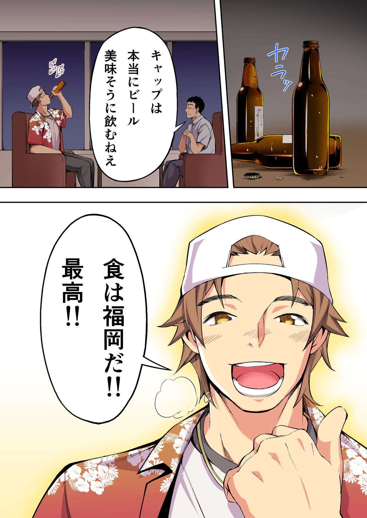 [STUDIOふあん (来鈍)] 飯犯トラベラーズ 博多集団レ●プ旅行 フルカラー版