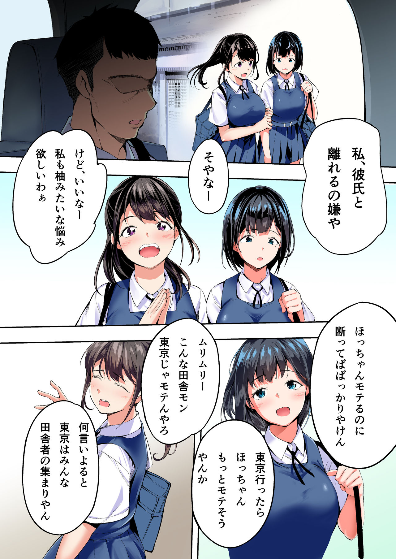 [STUDIOふあん (来鈍)] 飯犯トラベラーズ 博多集団レ●プ旅行 フルカラー版
