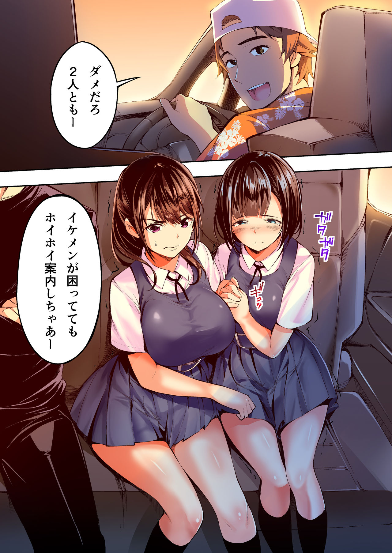 [STUDIOふあん (来鈍)] 飯犯トラベラーズ 博多集団レ●プ旅行 フルカラー版