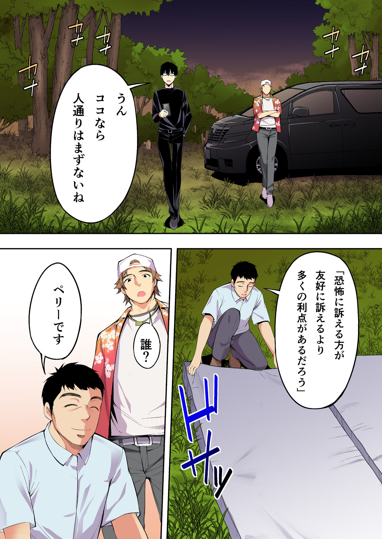 [STUDIOふあん (来鈍)] 飯犯トラベラーズ 博多集団レ●プ旅行 フルカラー版