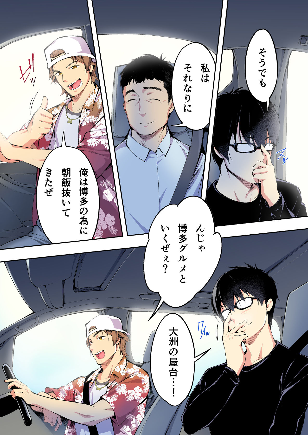 [STUDIOふあん (来鈍)] 飯犯トラベラーズ 博多集団レ●プ旅行 フルカラー版