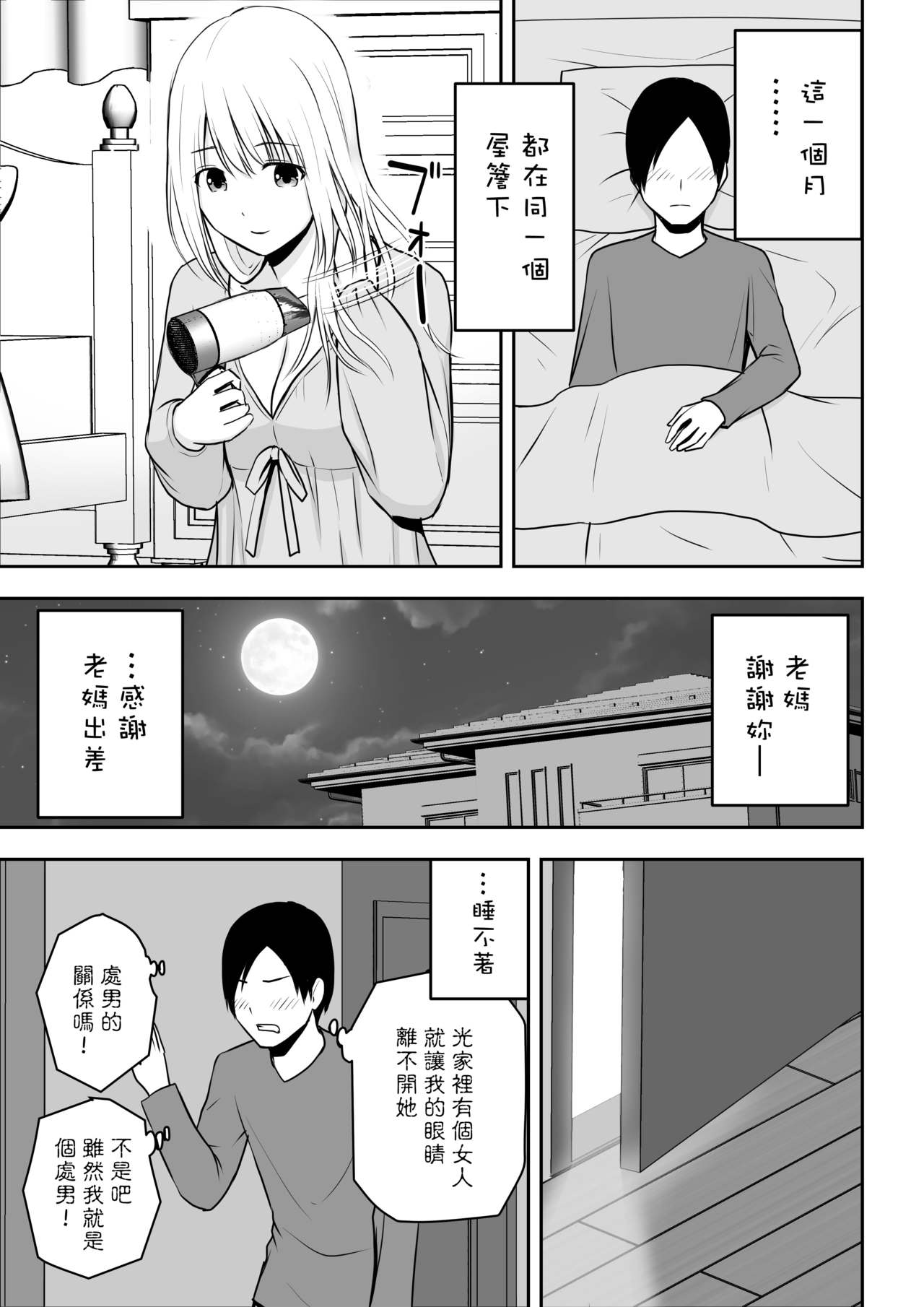 [アイス発電所 (アイスのあ)] 人妻家政婦は俺のモノ [中国翻訳]