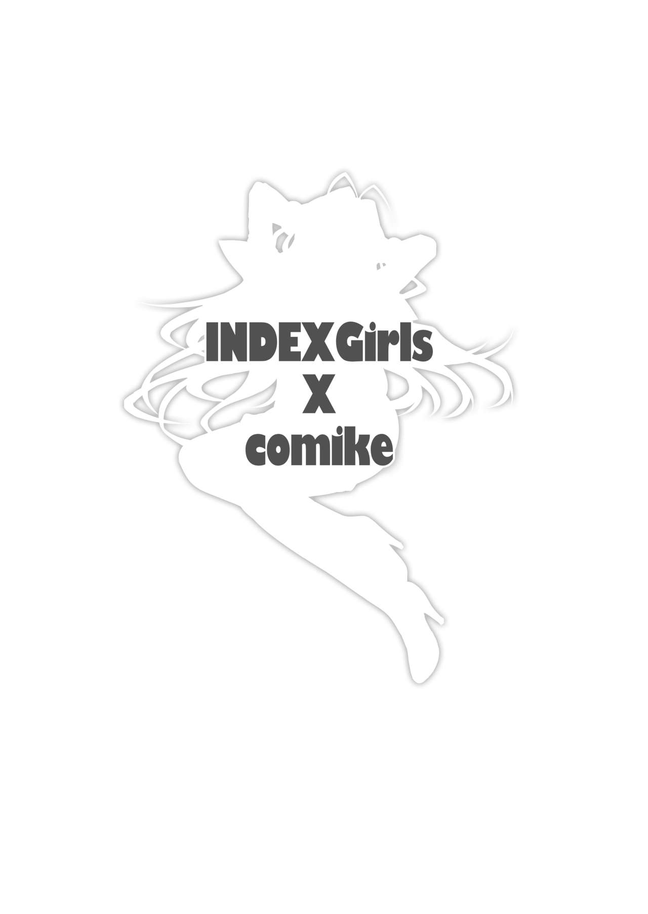 [インデックスACG (天乃一水)] INDEXちゃんの妄想遊記 [中国翻訳] [DL版]