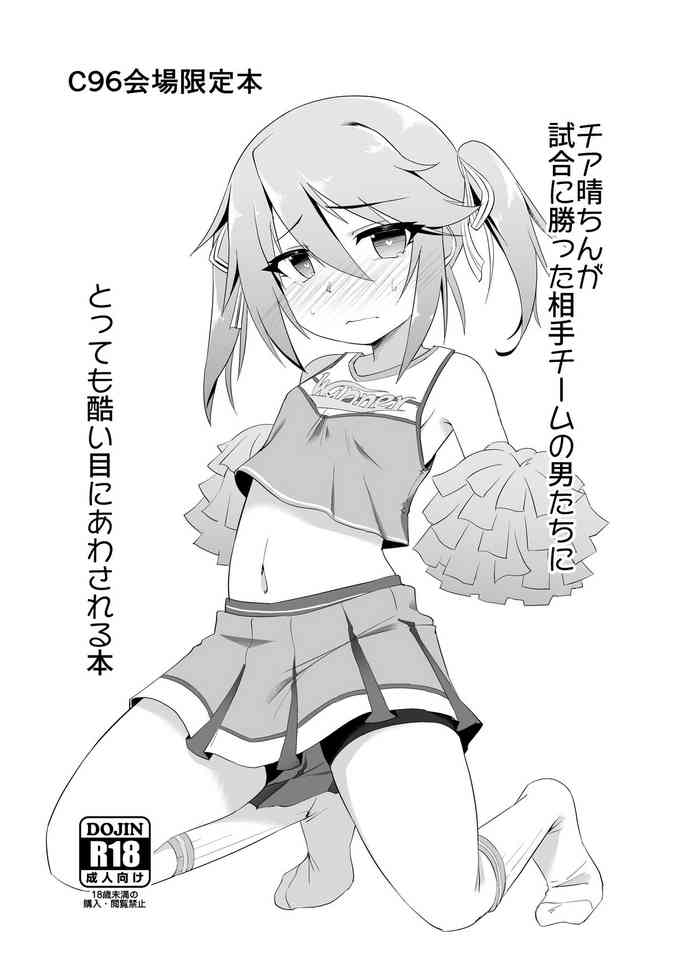 [CHARAN PORAN (猫乃またたび)] チア晴ちんが試合に勝った相手チームの男たちにとっても酷い目に合わされる本