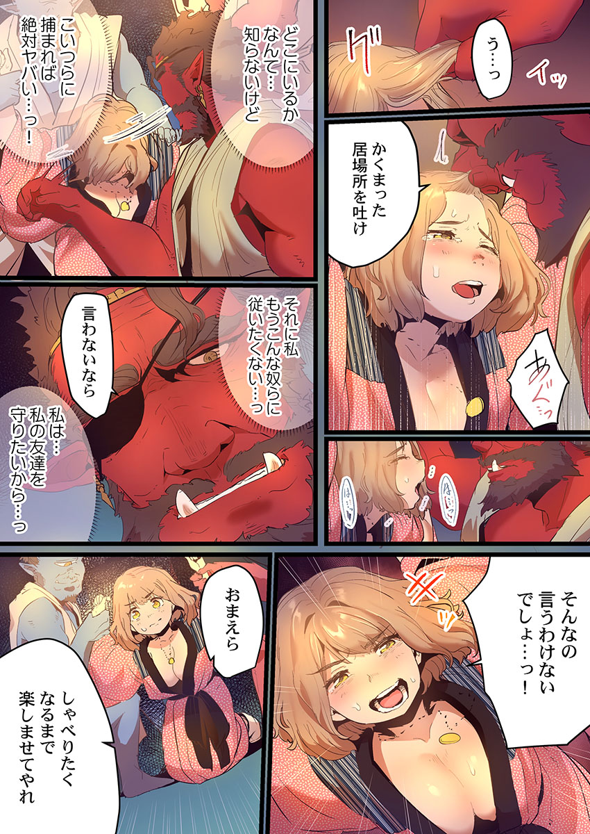 [prhs] 八百万姦～異界で処女を競り落とされて… 1-12