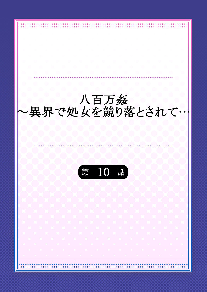 [prhs] 八百万姦～異界で処女を競り落とされて… 1-12