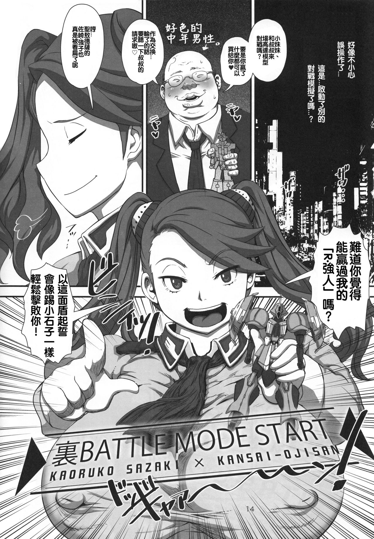 (C87) [エイトグラフィカ (吉玉一楼、七吉。)] メタボリズムG 発情ギャン子の肉食ふでおろし+NTR (ガンダムビルドファイターズトライ) [中国翻訳]