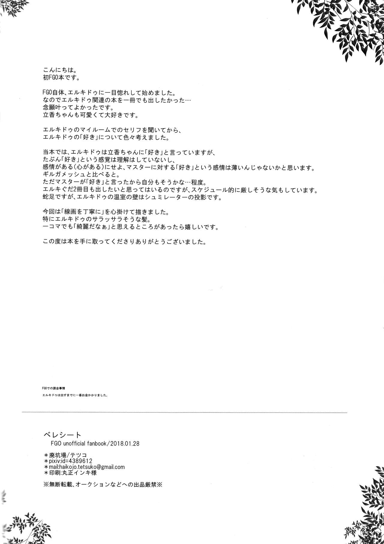 (第11次ROOT4to5) [廃坑場 (テツコ)] ベレシート (Fate/Grand Order) [英訳]