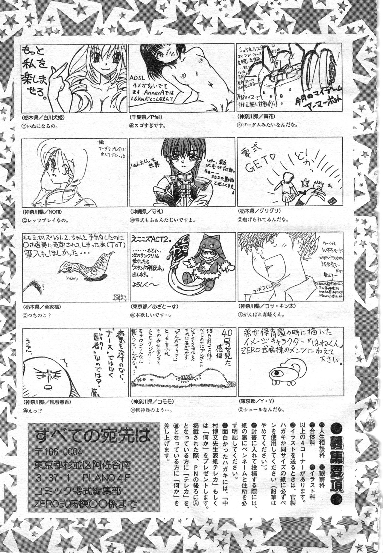 COMIC 零式 Vol.42