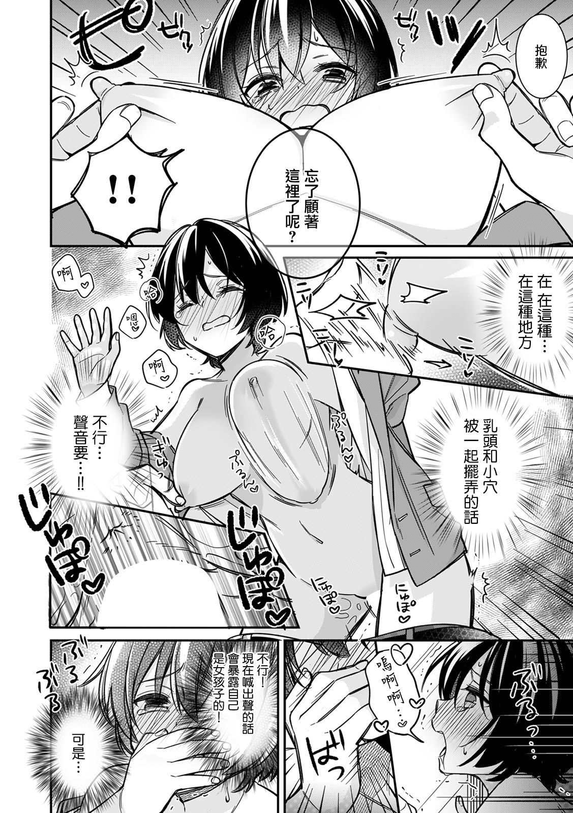 【てっこ】男装巨乳♀と痴漢満員電車-1