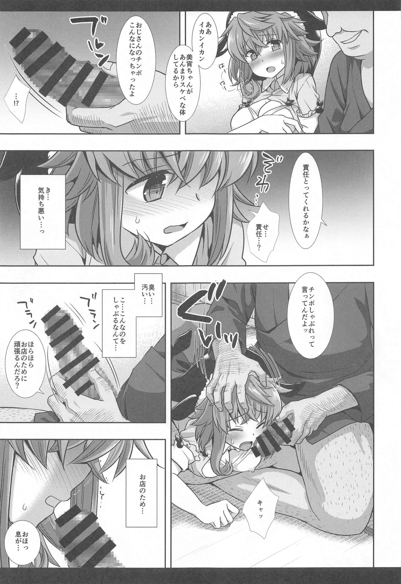 (COMIC1 BS祭 スペシャル) [ナギヤマスギ (那岐山)] 東方陵辱48美宵 (東方Project)