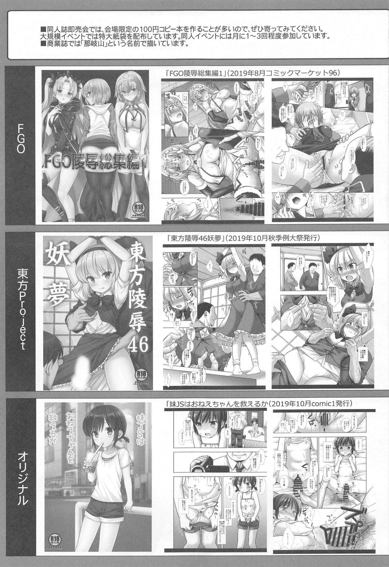 (COMIC1 BS祭 スペシャル) [ナギヤマスギ (那岐山)] 東方陵辱48美宵 (東方Project)