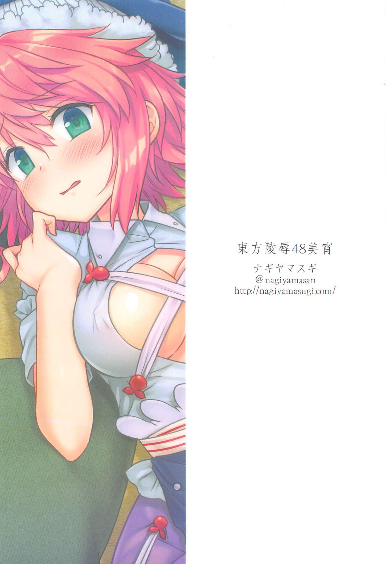 (COMIC1 BS祭 スペシャル) [ナギヤマスギ (那岐山)] 東方陵辱48美宵 (東方Project)