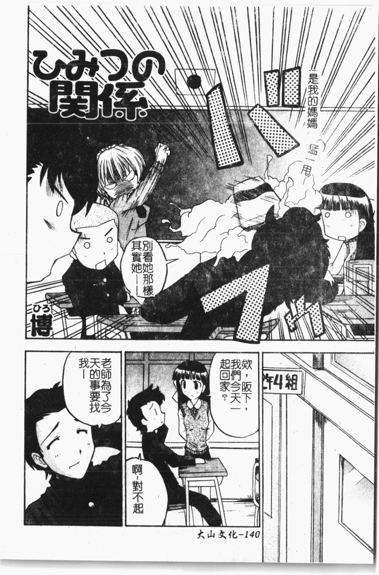 [アンソロジー] まま姦1 [中国翻訳]