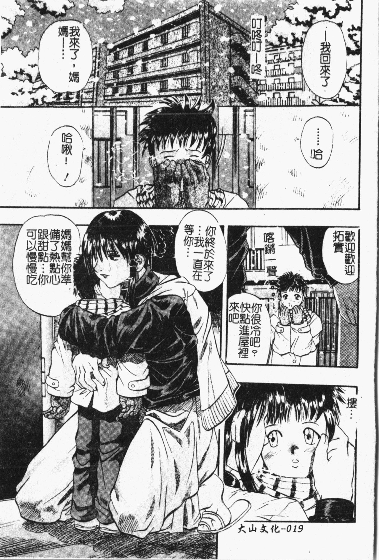 [アンソロジー] まま姦1 [中国翻訳]