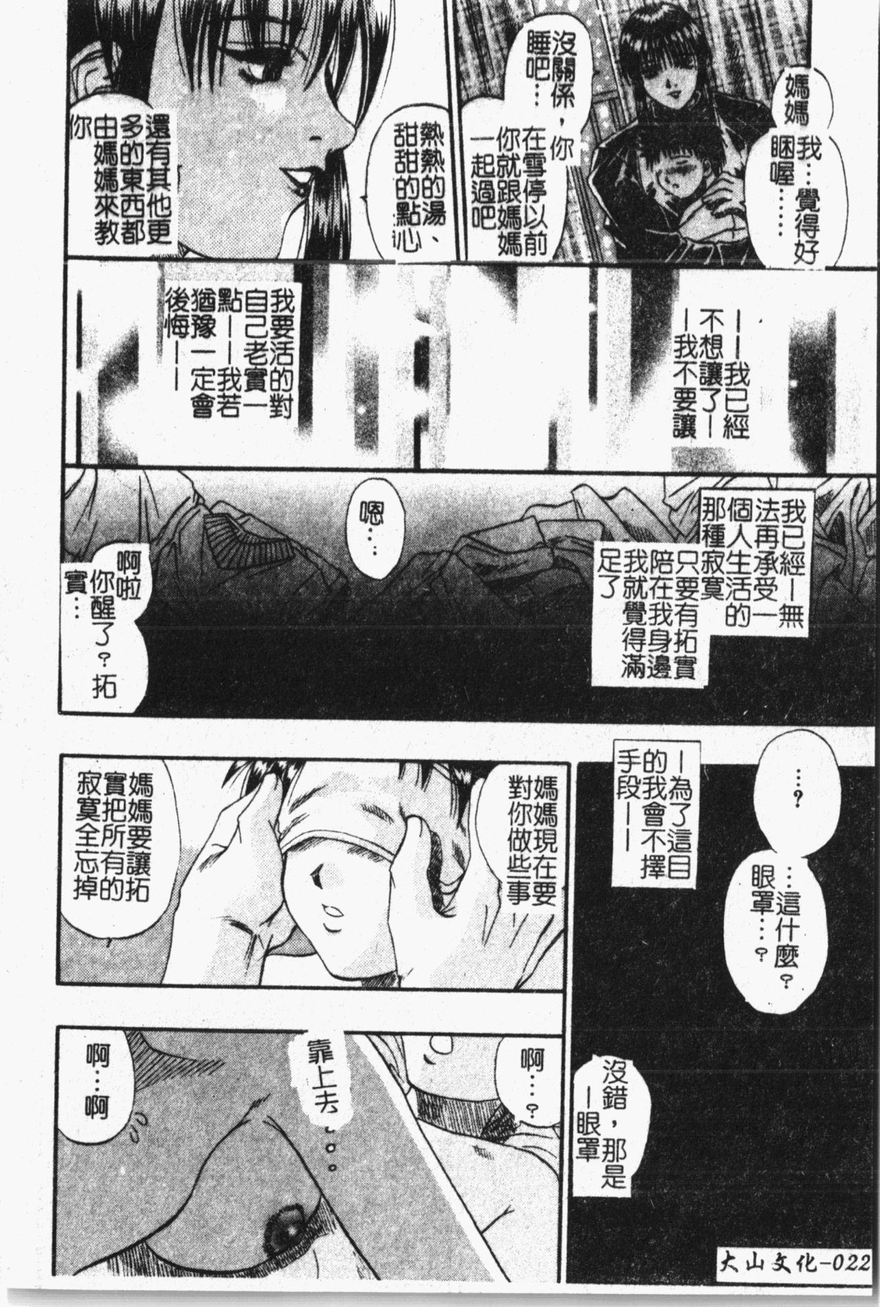 [アンソロジー] まま姦1 [中国翻訳]