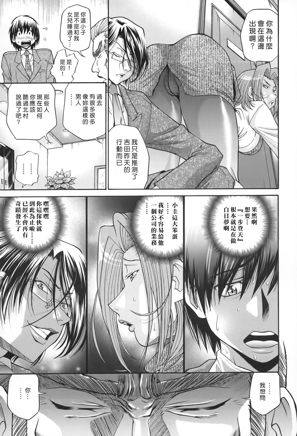 [ますだ犬×倉科遼] 性戯王~48の奇跡~下巻 [中国翻訳]