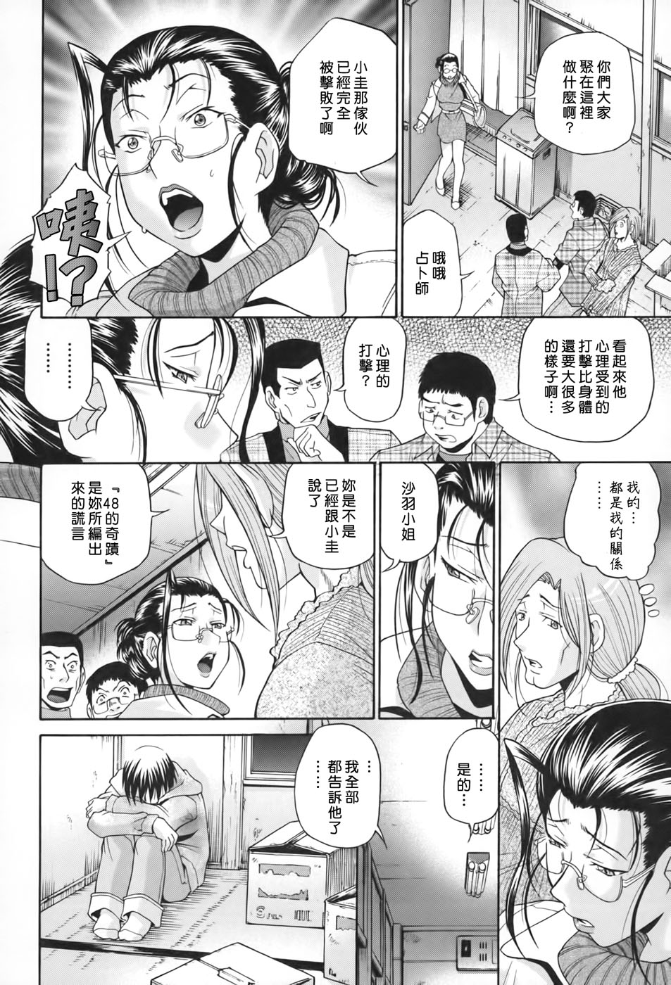 [ますだ犬×倉科遼] 性戯王~48の奇跡~下巻 [中国翻訳]