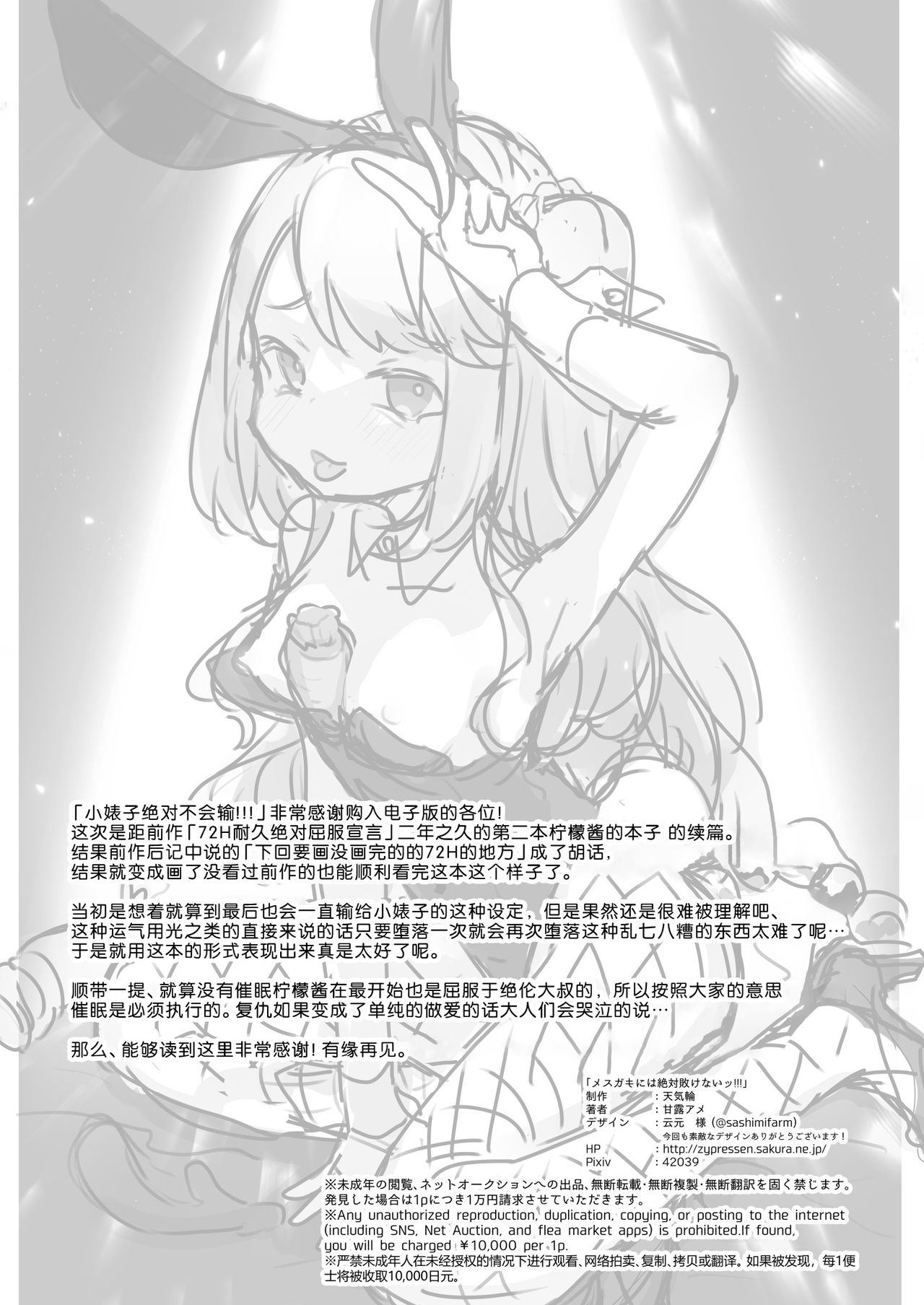 [天気輪 (甘露アメ)] 大人だから絶対に敗けないッ!!! [中国翻訳] [DL版]