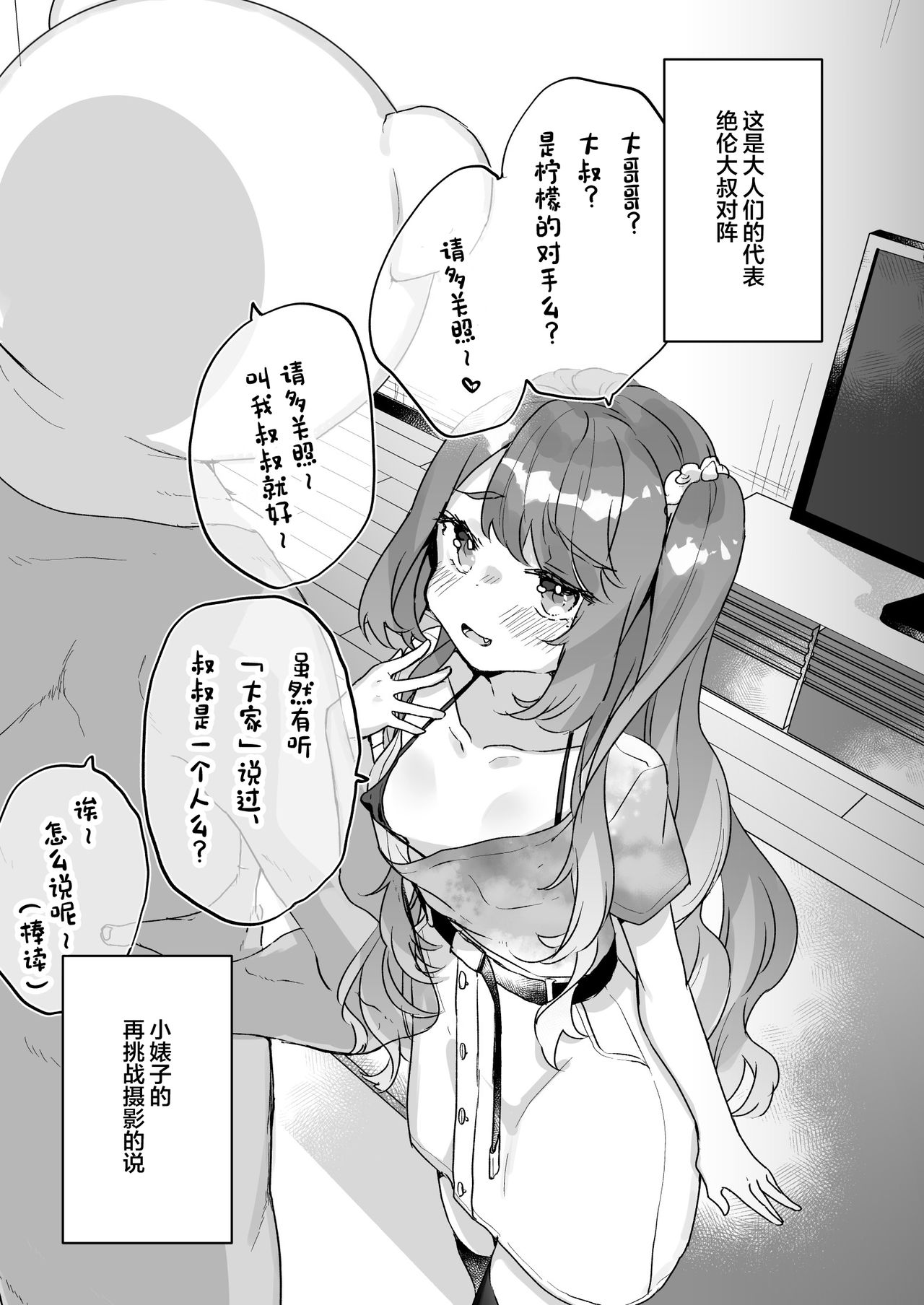 [天気輪 (甘露アメ)] 大人だから絶対に敗けないッ!!! [中国翻訳] [DL版]