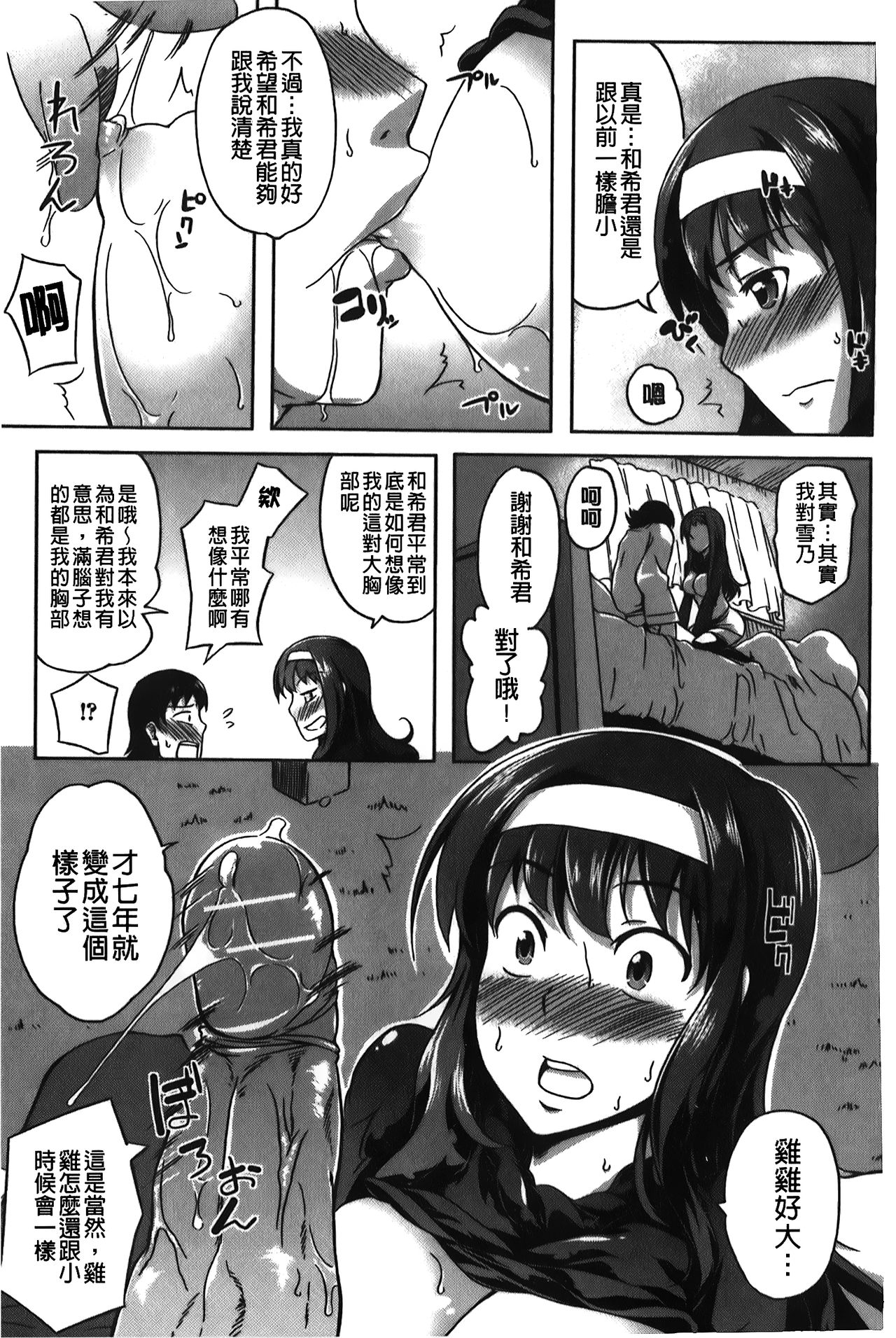 [加画都] ラブカノびっち [中国翻訳]