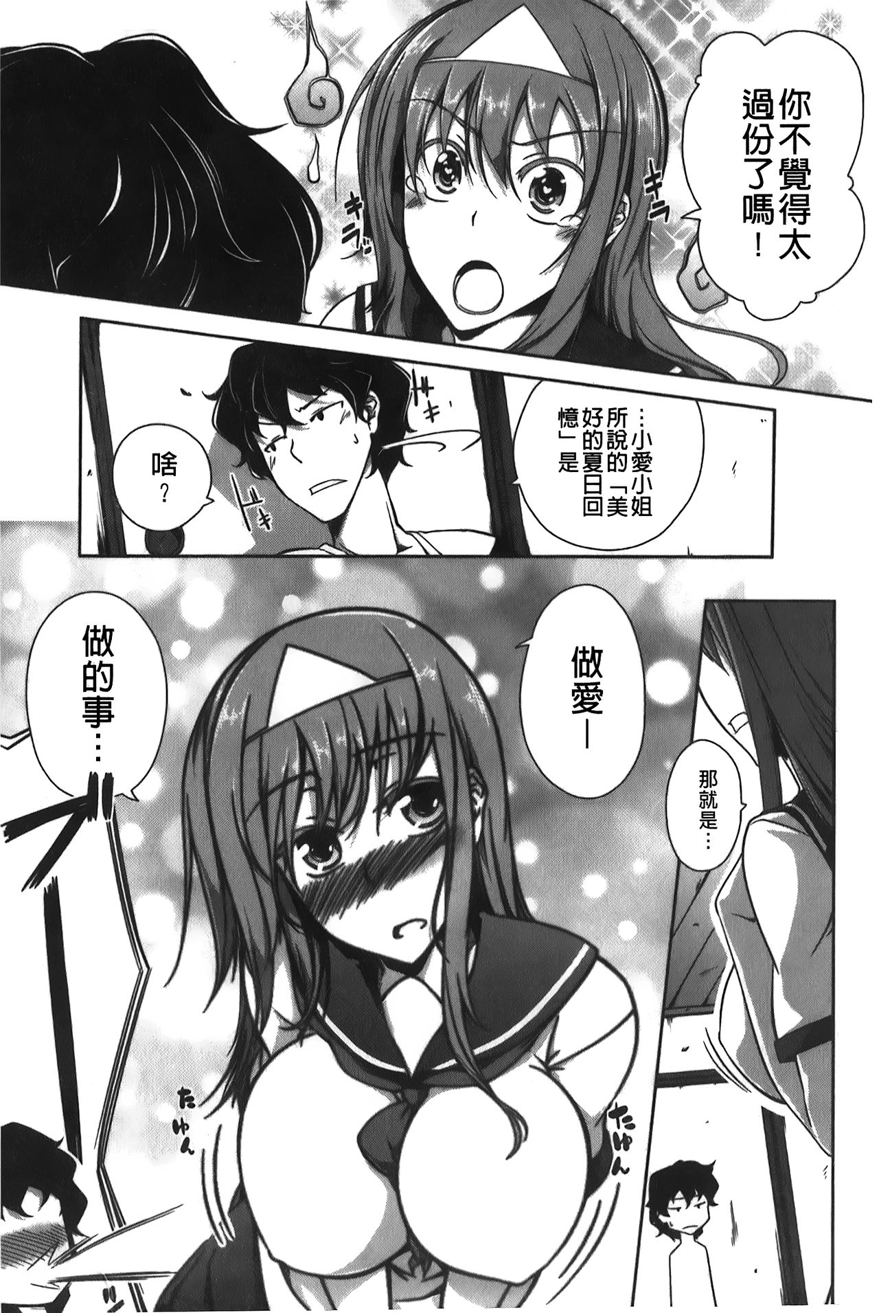 [加画都] ラブカノびっち [中国翻訳]