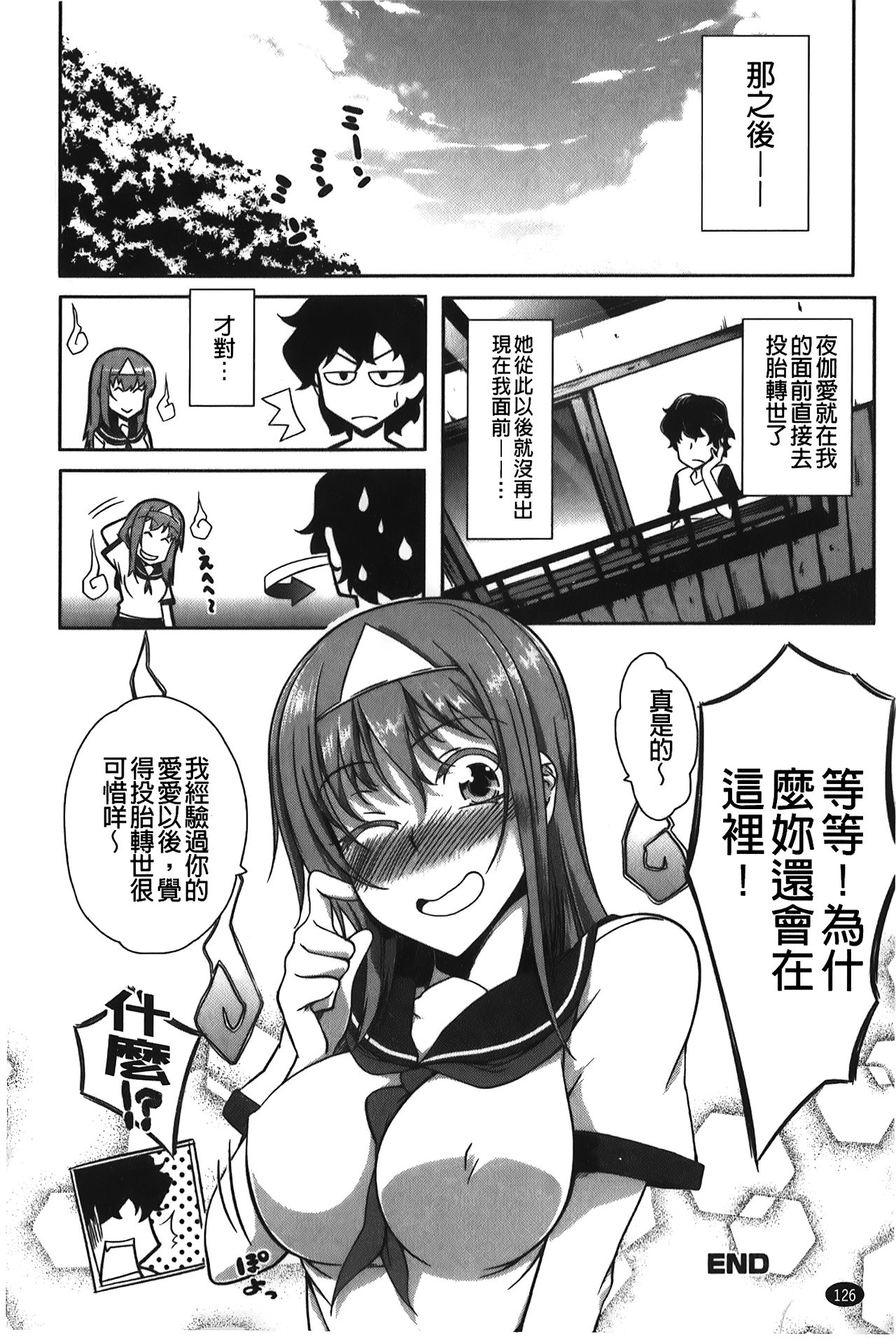 [加画都] ラブカノびっち [中国翻訳]