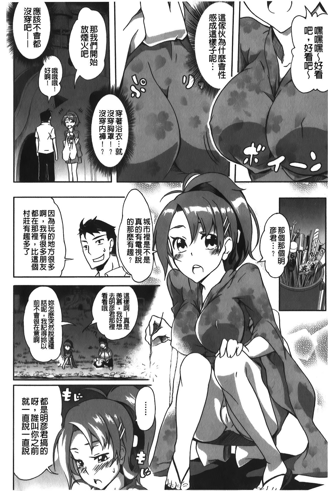 [加画都] ラブカノびっち [中国翻訳]