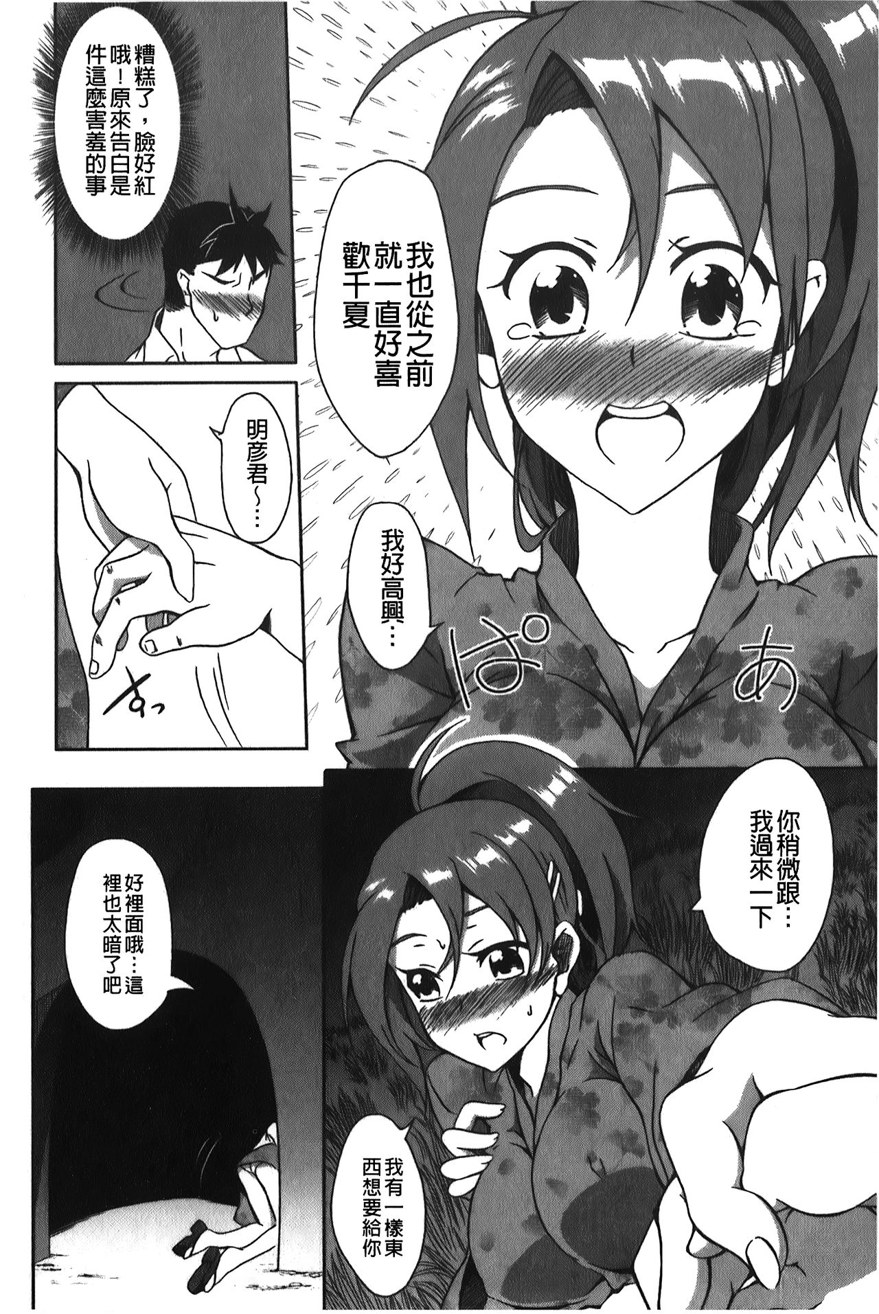 [加画都] ラブカノびっち [中国翻訳]