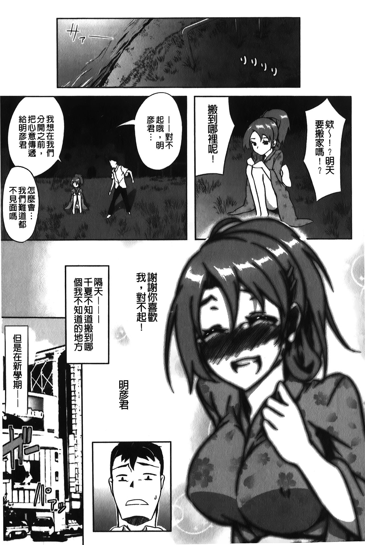 [加画都] ラブカノびっち [中国翻訳]